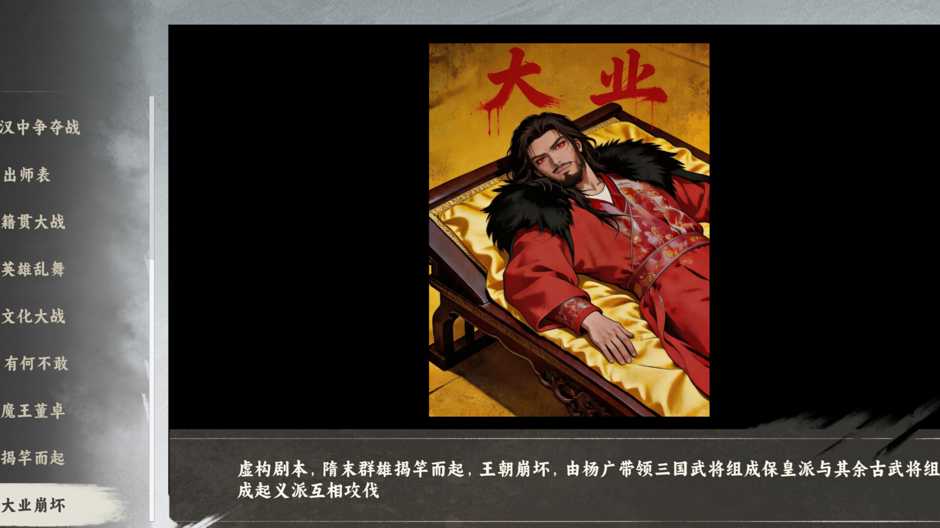 逐鹿汉末-特典武将拓展包2 screenshot 1
