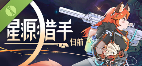 Steam 上的 星源猎手:归航 Demo