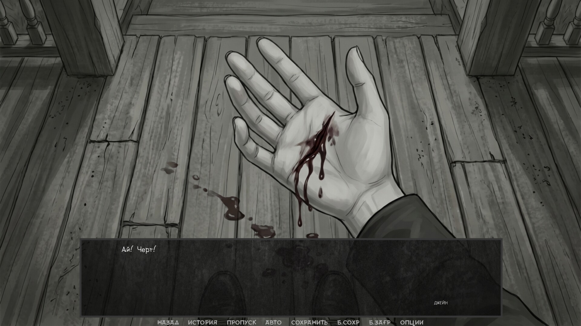 Visual novel: The One from the Dark screenshot 2
