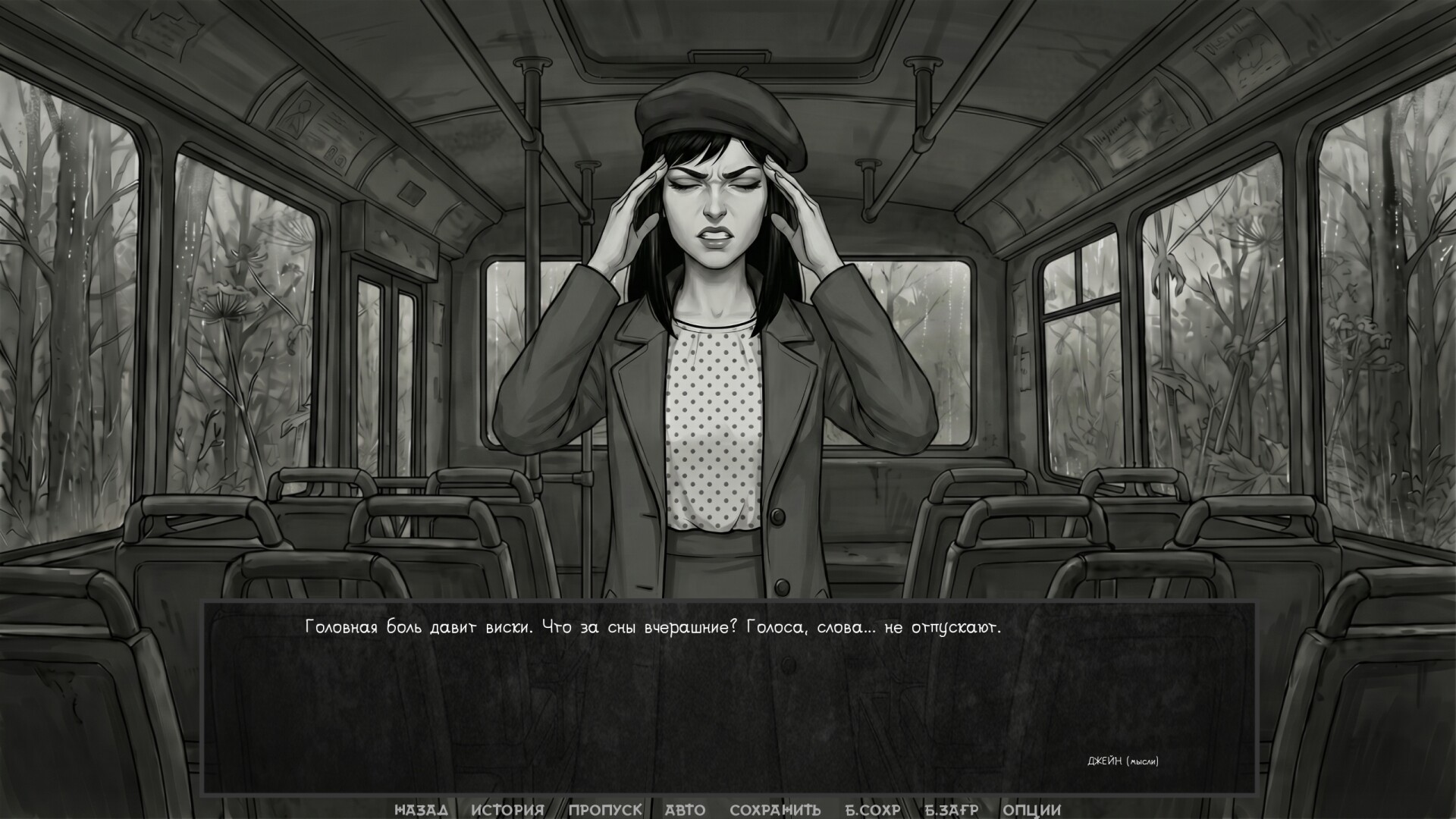 Visual novel: The One from the Dark screenshot 4