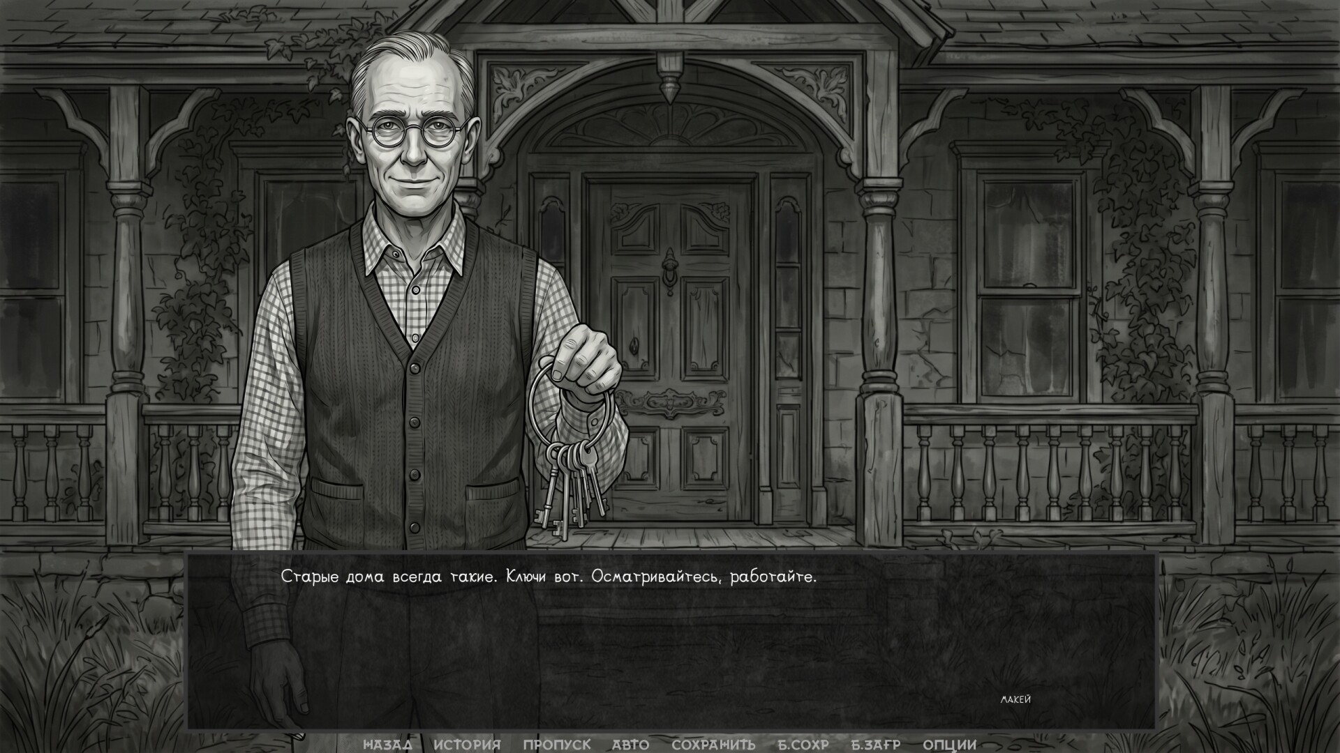 Visual novel: The One from the Dark screenshot 15