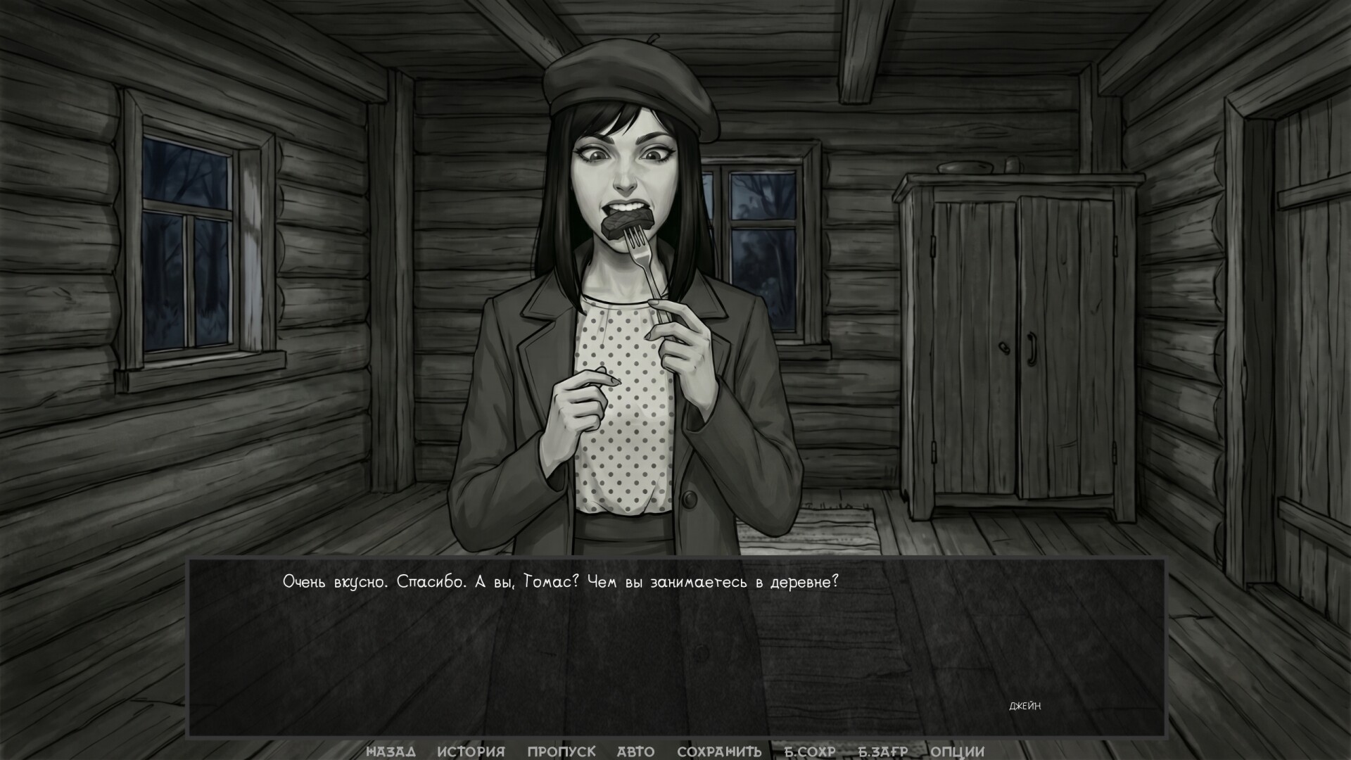 Visual novel: The One from the Dark screenshot 1
