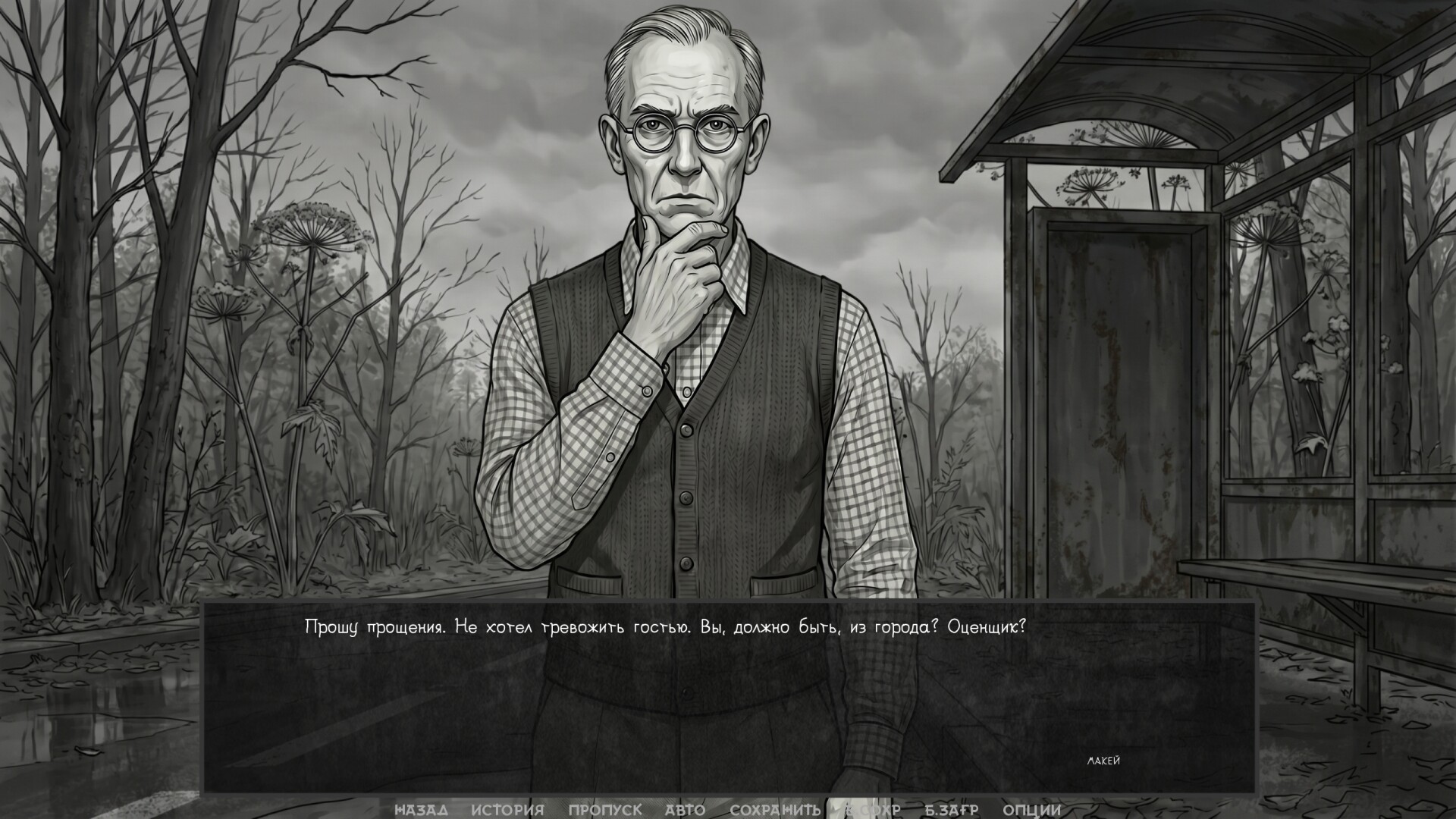 Visual novel: The One from the Dark screenshot 5