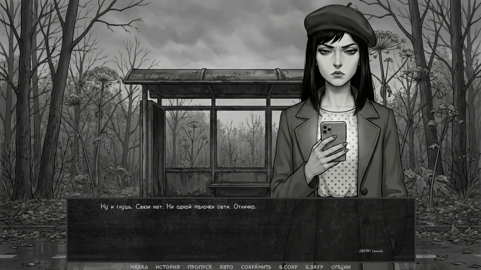 Visual novel: The One from the Dark screenshot 13