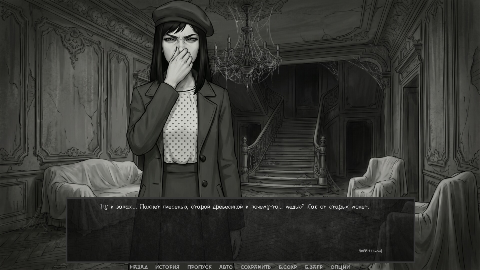 Visual novel: The One from the Dark screenshot 6
