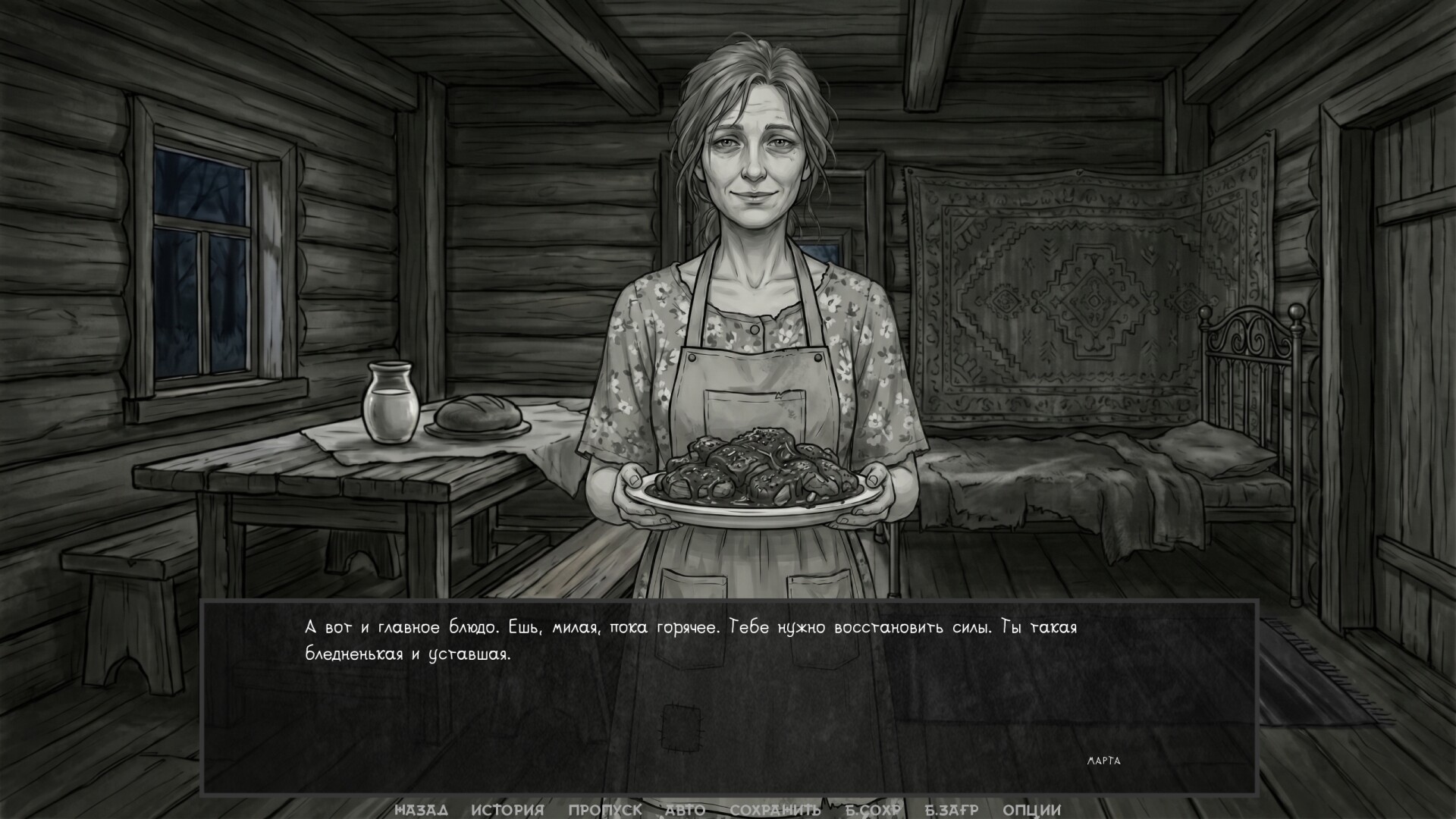 Visual novel: The One from the Dark screenshot 12