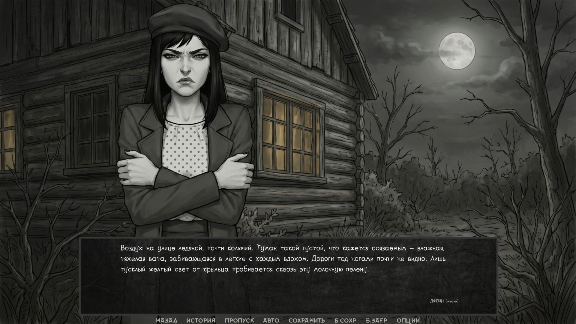 Visual novel: The One from the Dark screenshot 9