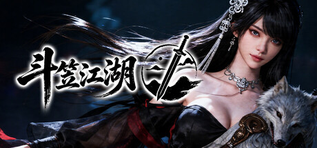 斗笠江湖 — Steam header