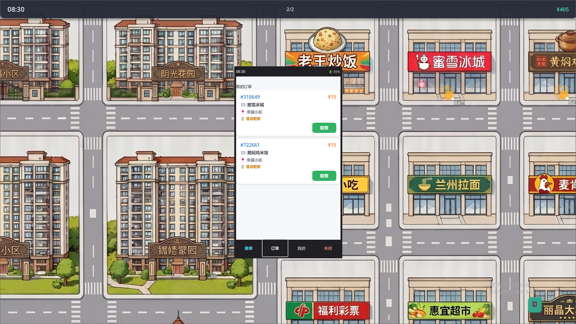 图片[4]-被裁员后开始送外卖 v1.0.0 免安装中文版-87软件库｜绿色软件+破解游戏下载站