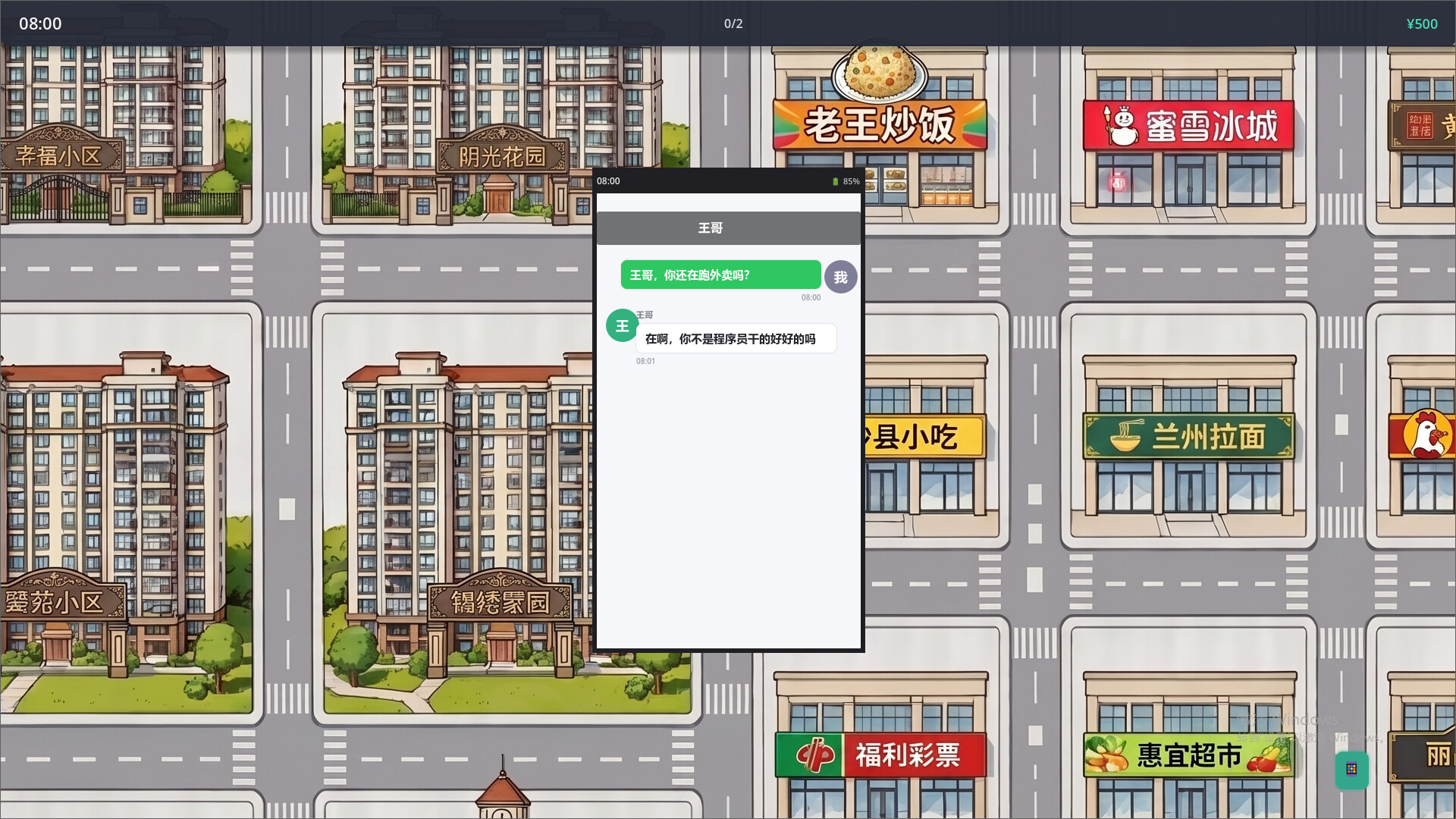 图片[2]-被裁员后开始送外卖 v1.0.0 免安装中文版-87软件库｜绿色软件+破解游戏下载站