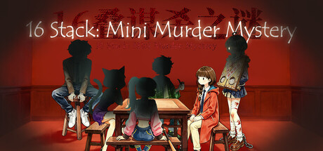 16叠谋杀之谜 — Steam header