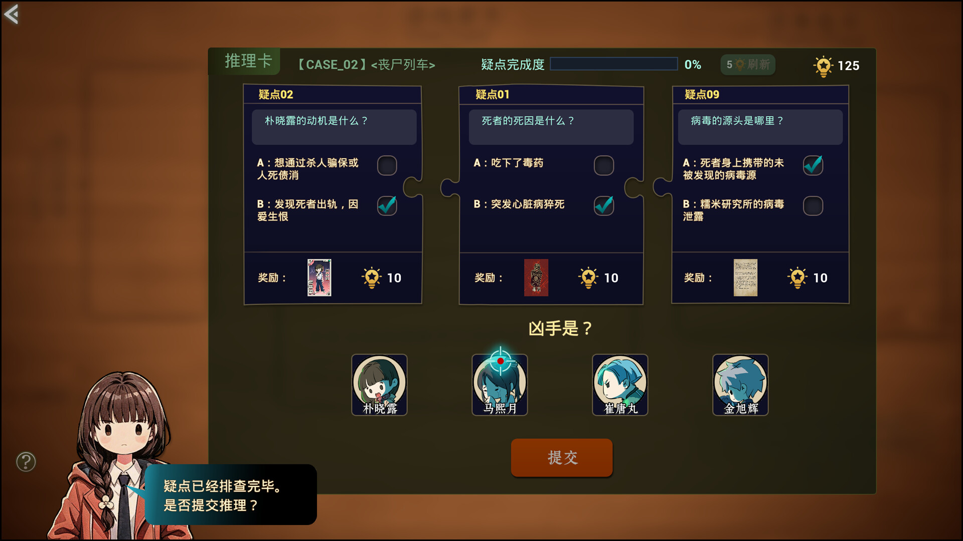 16叠谋杀之谜 screenshot 5