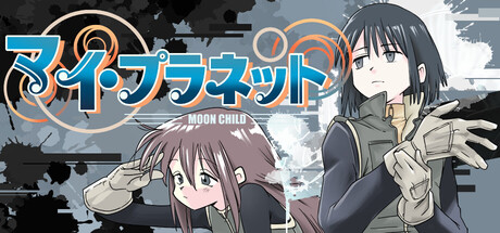 マイ・プラネット─MOON CHILD─ Steam Charts · SteamDB