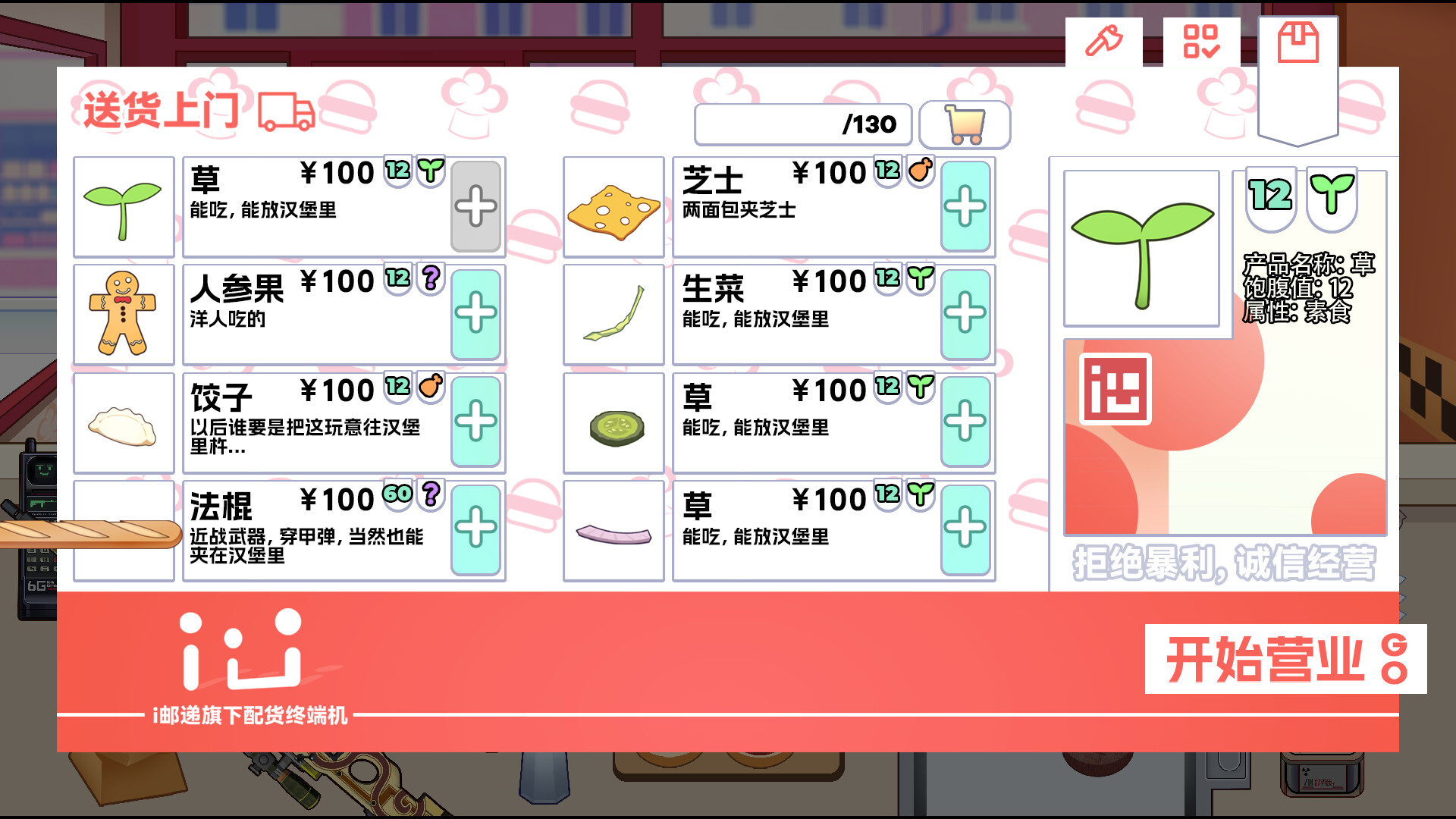 Bigger Burger screenshot 1