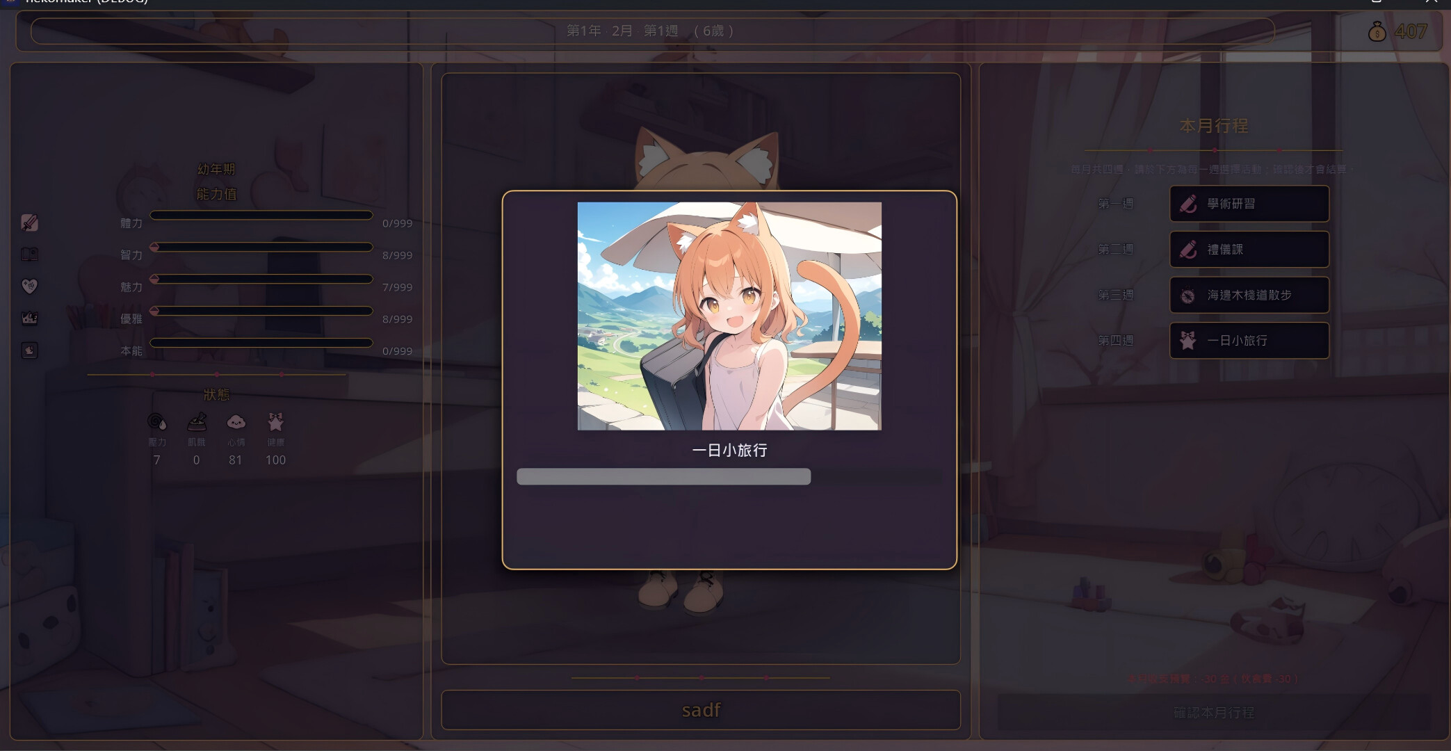 NEKO MAKER：貓娘育成物語 screenshot 1