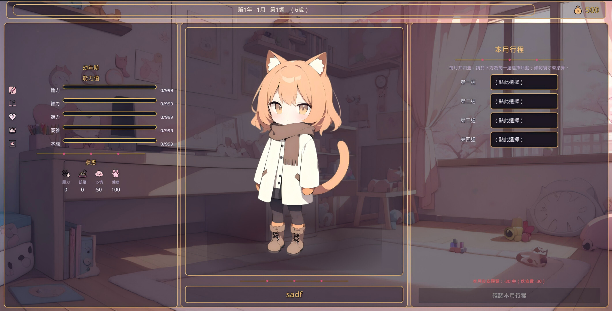 NEKO MAKER：貓娘育成物語 screenshot 4