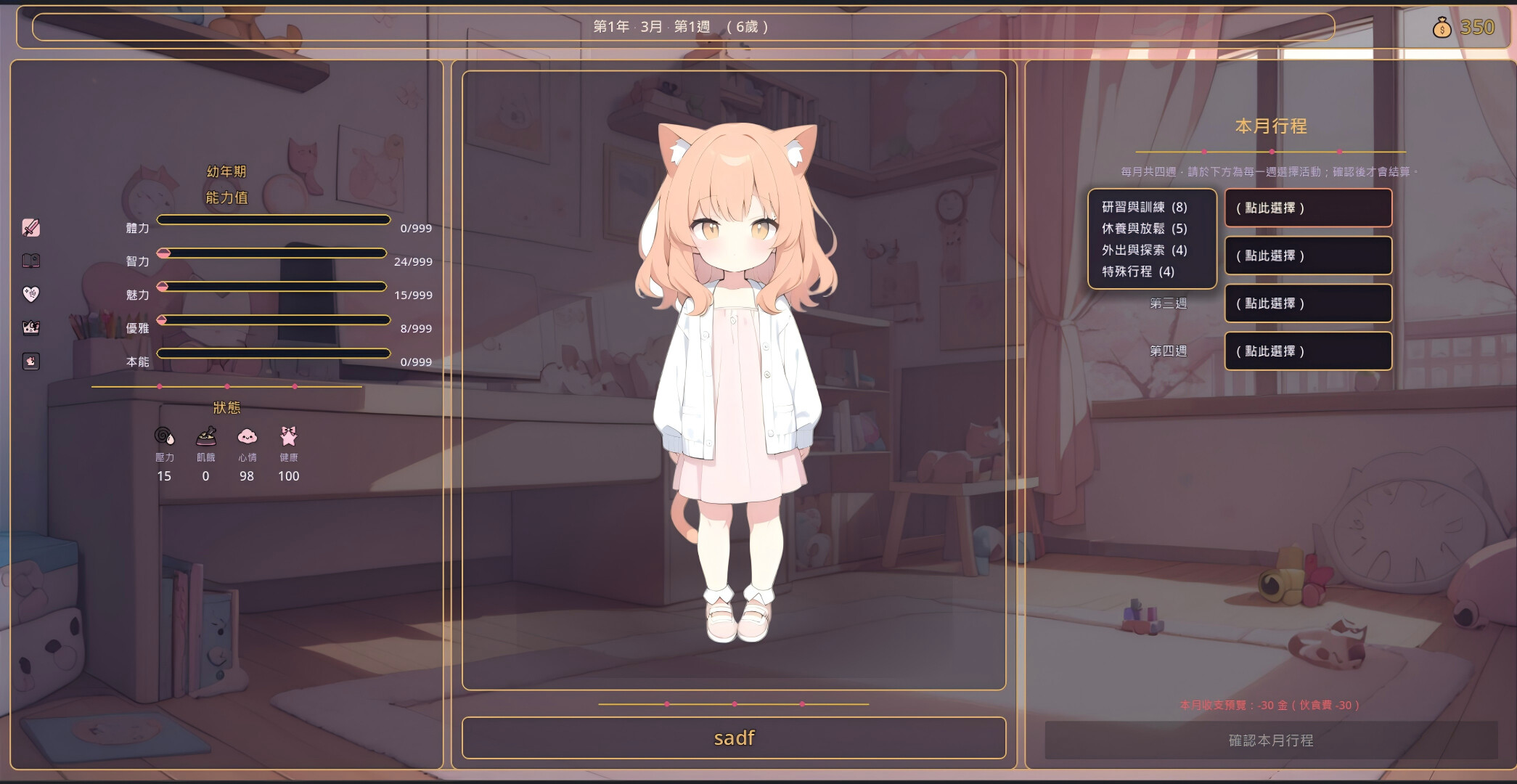 NEKO MAKER：貓娘育成物語 screenshot 2