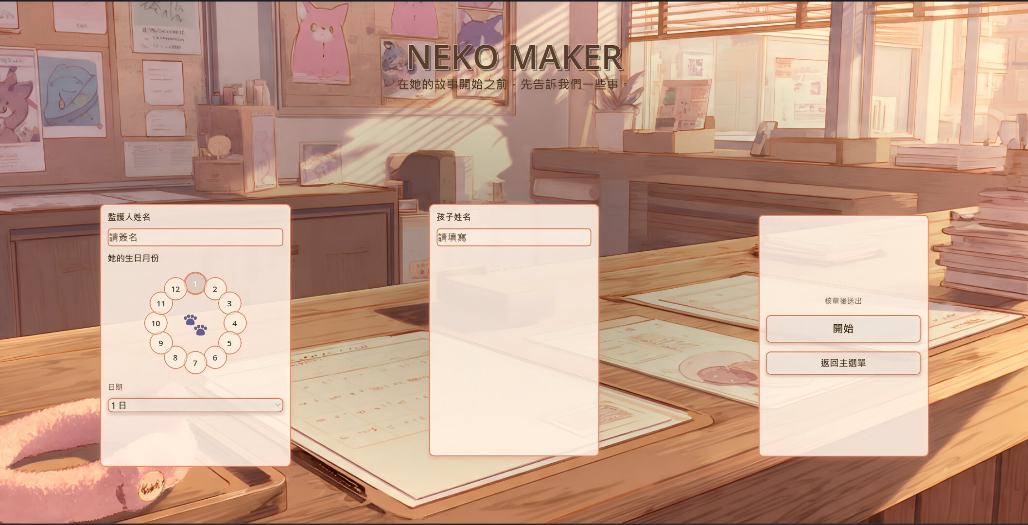 NEKO MAKER：貓娘育成物語 screenshot 6