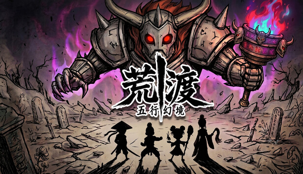 《五行幻境：荒渡/Five Elements Illusion Realm: Forsaken Wasteland》免安装中文版