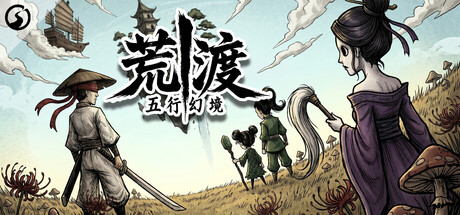 五行幻境：荒渡 — Steam header