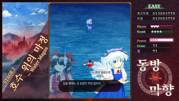 동방홍마향: New Classic ～ the Embodiment of Scarlet Devil screenshot 5