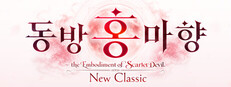 동방홍마향: New Classic　～ the Embodiment of Scarlet Devil