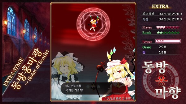 동방홍마향: New Classic ～ the Embodiment of Scarlet Devil screenshot 1