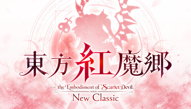 東方紅魔郷：New Classic
