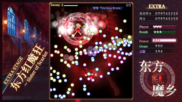 동방홍마향: New Classic ～ the Embodiment of Scarlet Devil screenshot 9