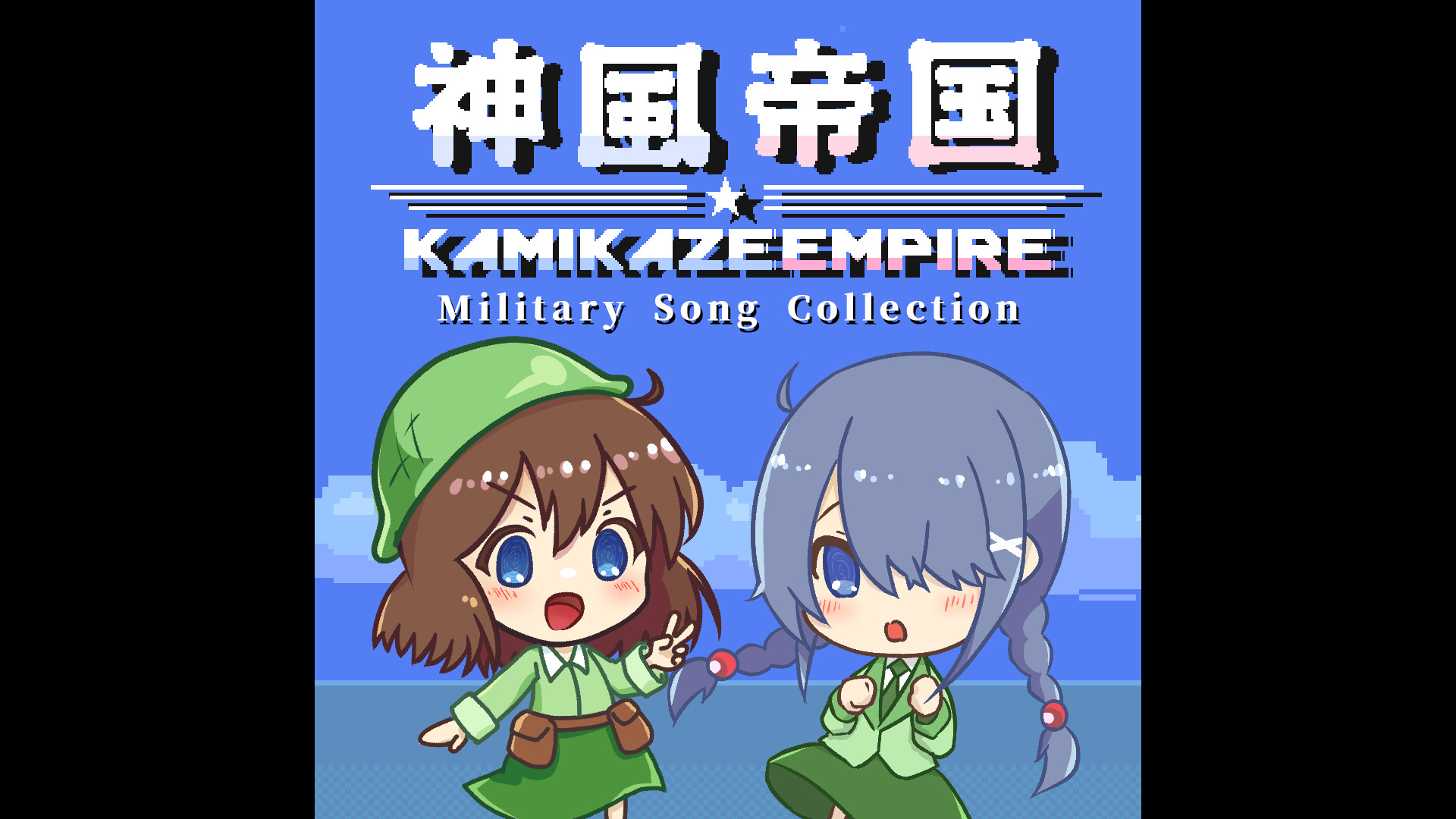 Kamikaze Empire Military Song Collection screenshot 1