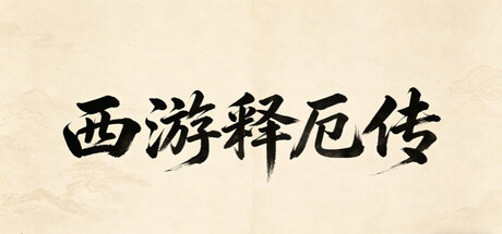 西游释厄传 on Steam