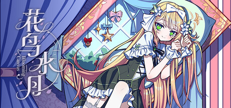 花鸟水月 — Steam header