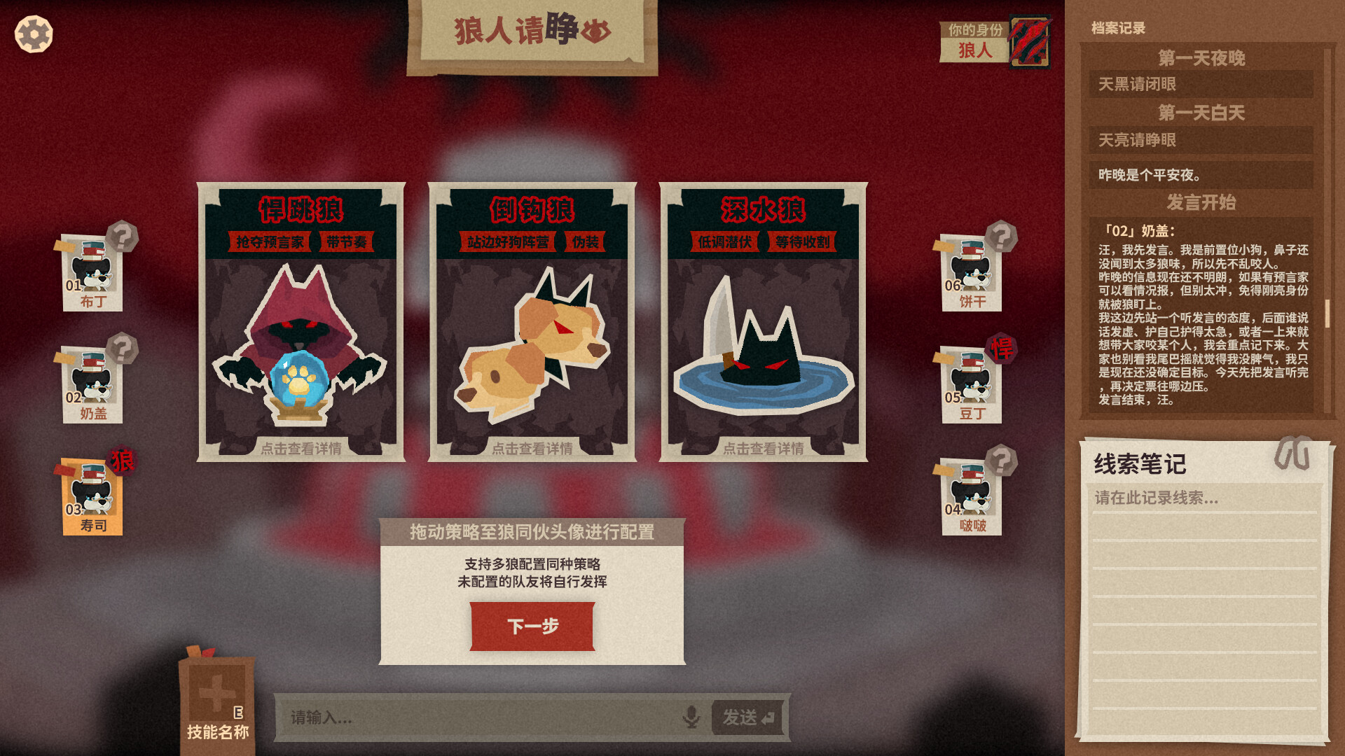 汪里个狼 Wolf in Woof screenshot 3