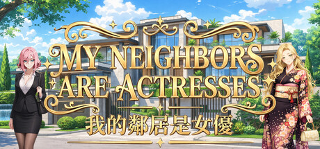 My Neighbors are Actresses