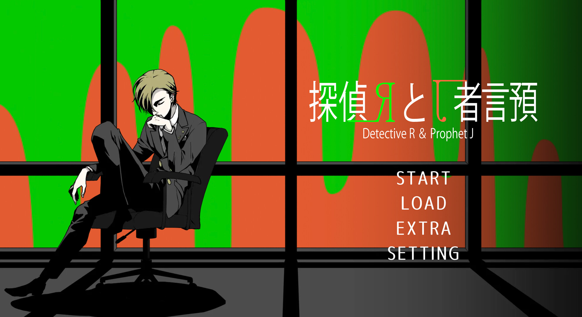 探偵Rと預言者J screenshot 2