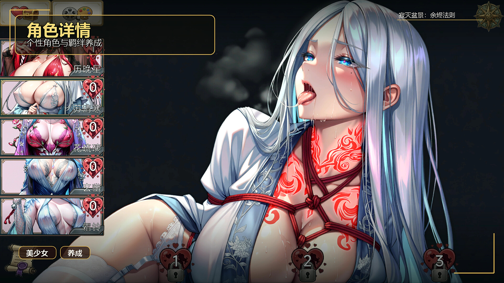 Lustflame Bonsai screenshot 7
