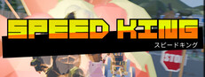海报 Speed King