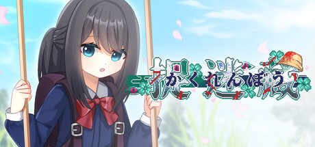 捉迷藏 - Hide and Seek — Steam header