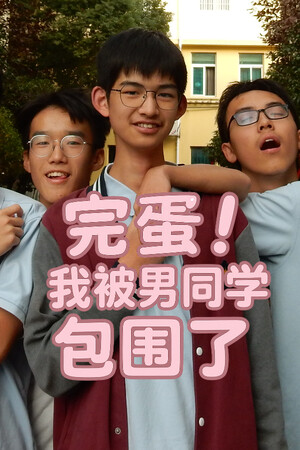 SurroundedByBoys