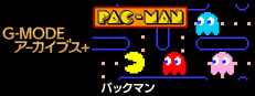 G-MODEアーカイブス+ パックマン