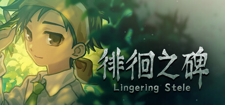 徘徊之碑 - Lingering Stele