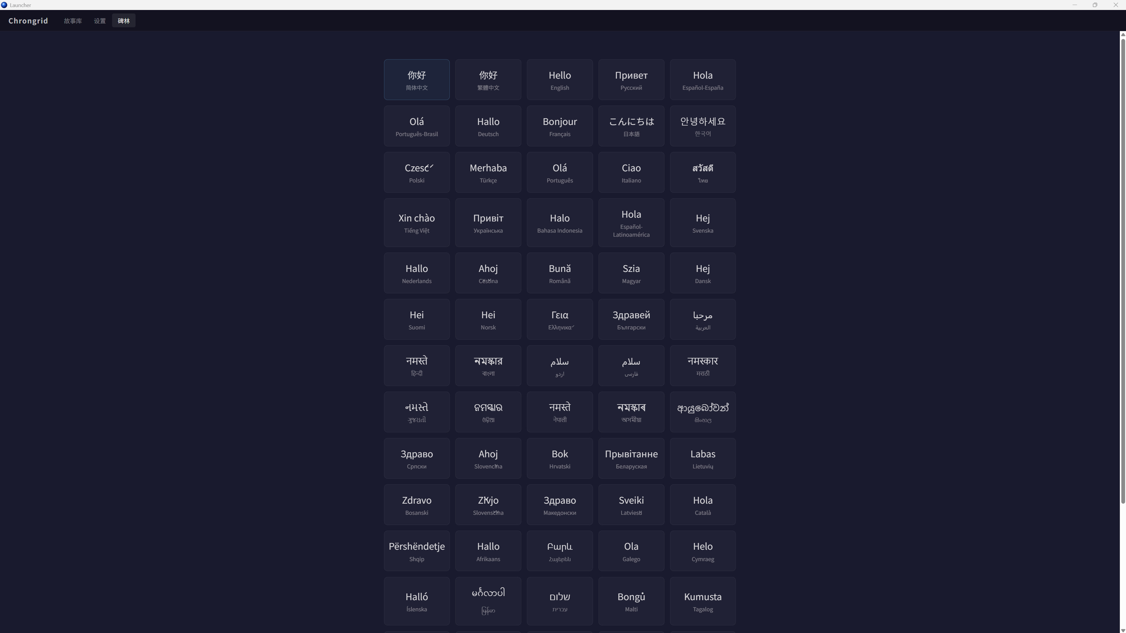 Chrongrid screenshot 6
