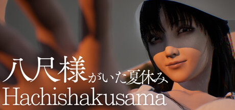 Hachishakusama | 八尺様がいた夏休み