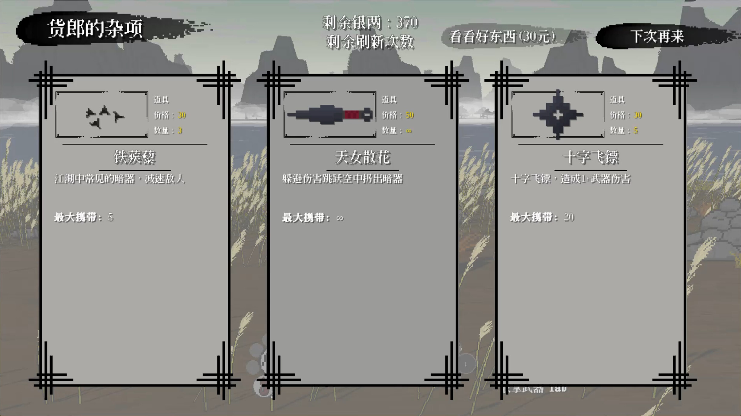 The Blade screenshot 5
