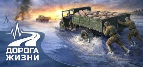 Дорога Жизни — Steam header