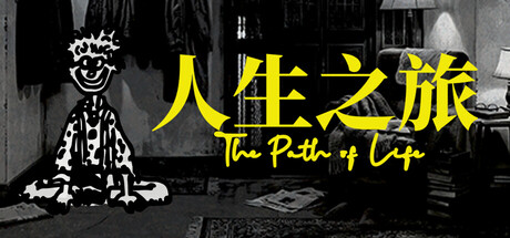 人生之旅 — Steam header