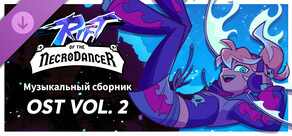 Музыкальный сборник Rift of the NecroDancer: OST Volume 2