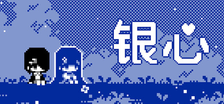 银心 — Steam header