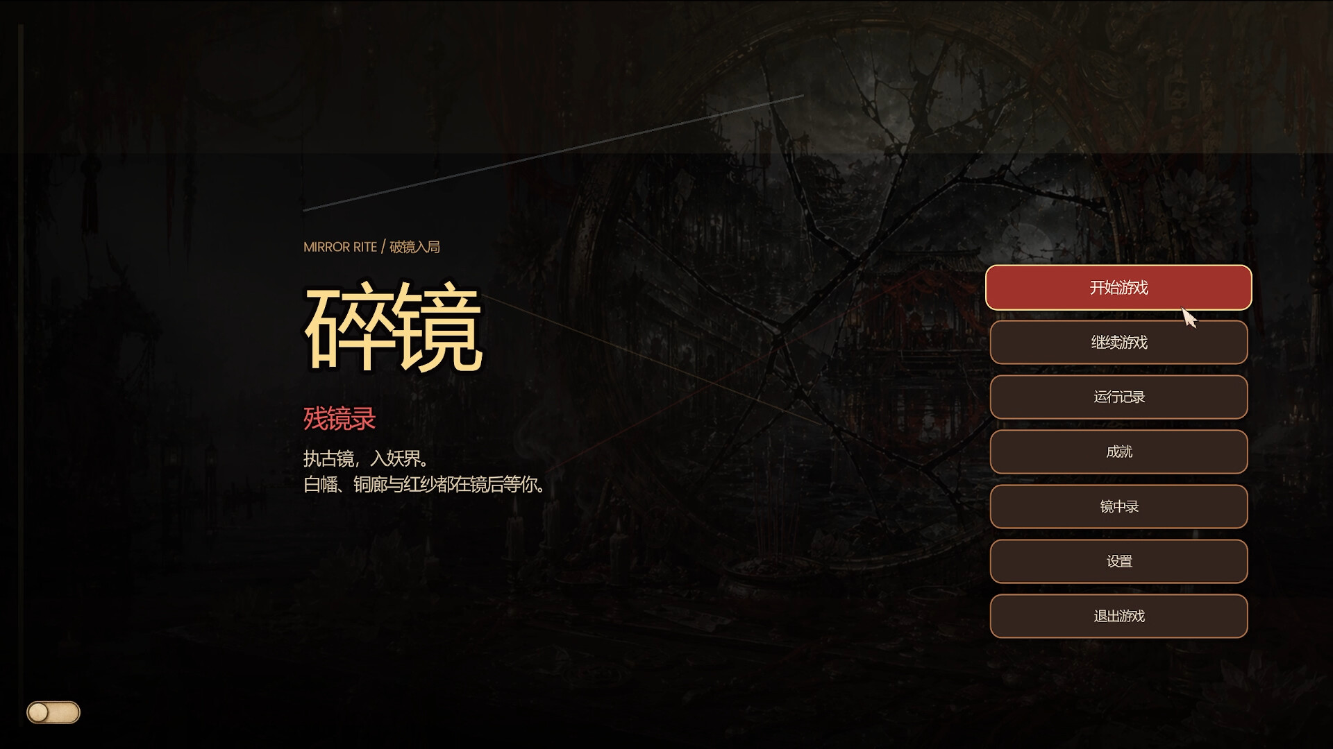 Shardmirror screenshot 6