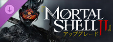『Mortal Shell II: Devout Edition』アップグレード